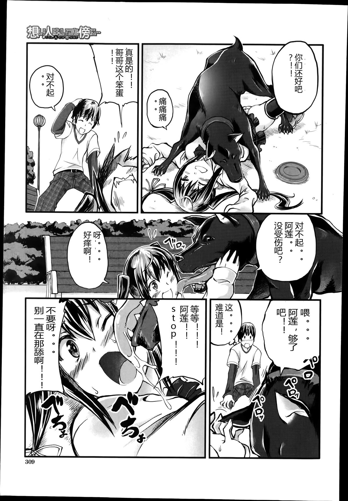 [Tenzen Miyabi] Omoibito wa Itsumo Soba ni (BUSTER COMIC 2014-07) [Chinese] [佳奈助个人汉化] page 11 full