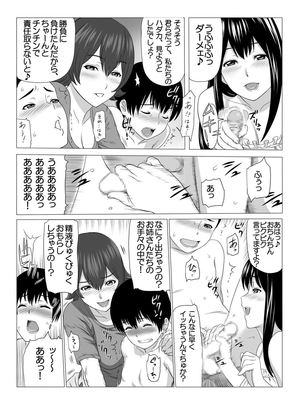 [S-Soft (Koube Iori)] Kimi no Chinchin Shame rasete ♪ Densha Strip Hen [Digital] page 9 full