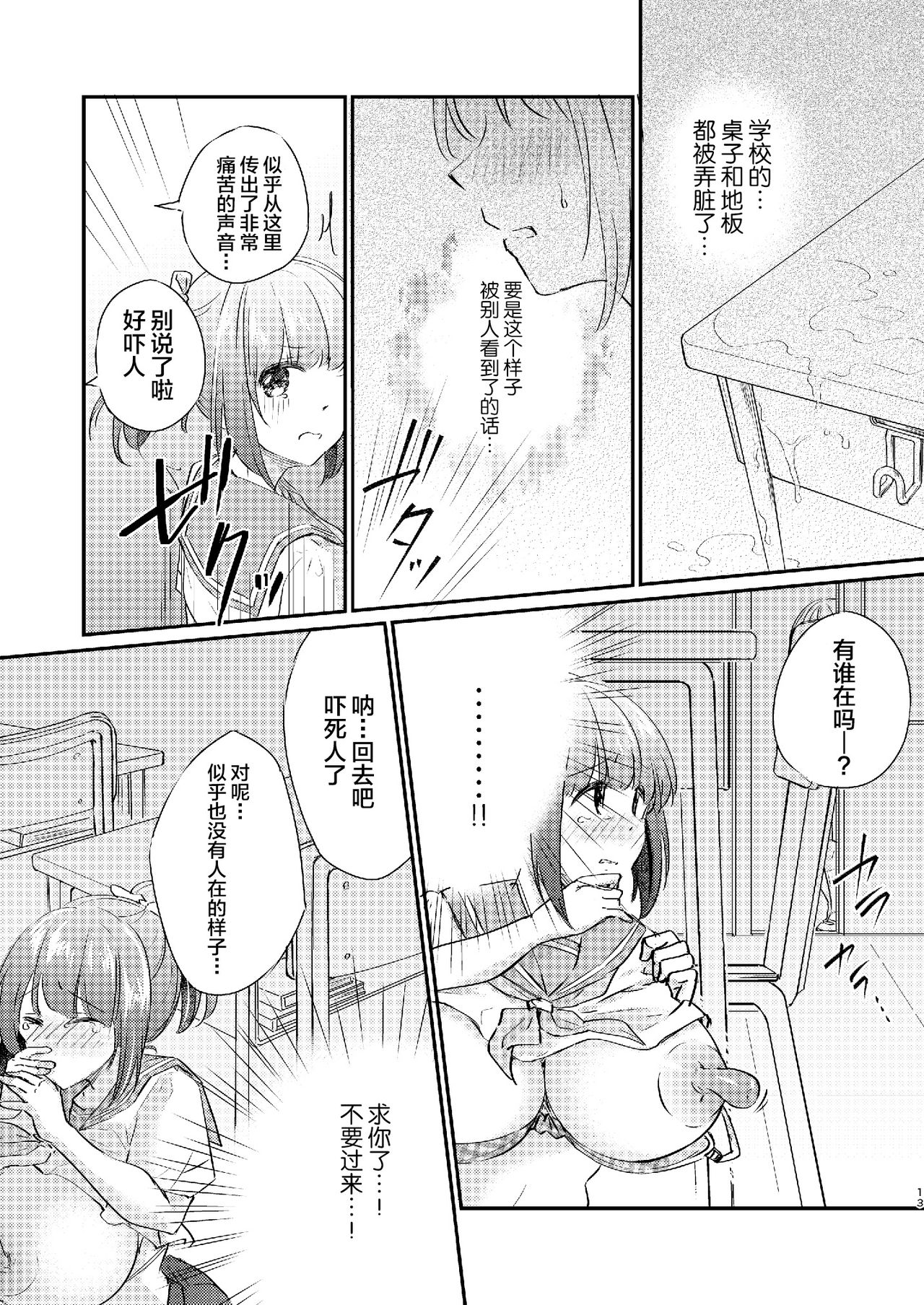 [Ichigo Syrup (Koori)] Heroine Mesuniku Kaizou Keikaku [Chinese] [可乐不咕鸟联合汉化] page 14 full