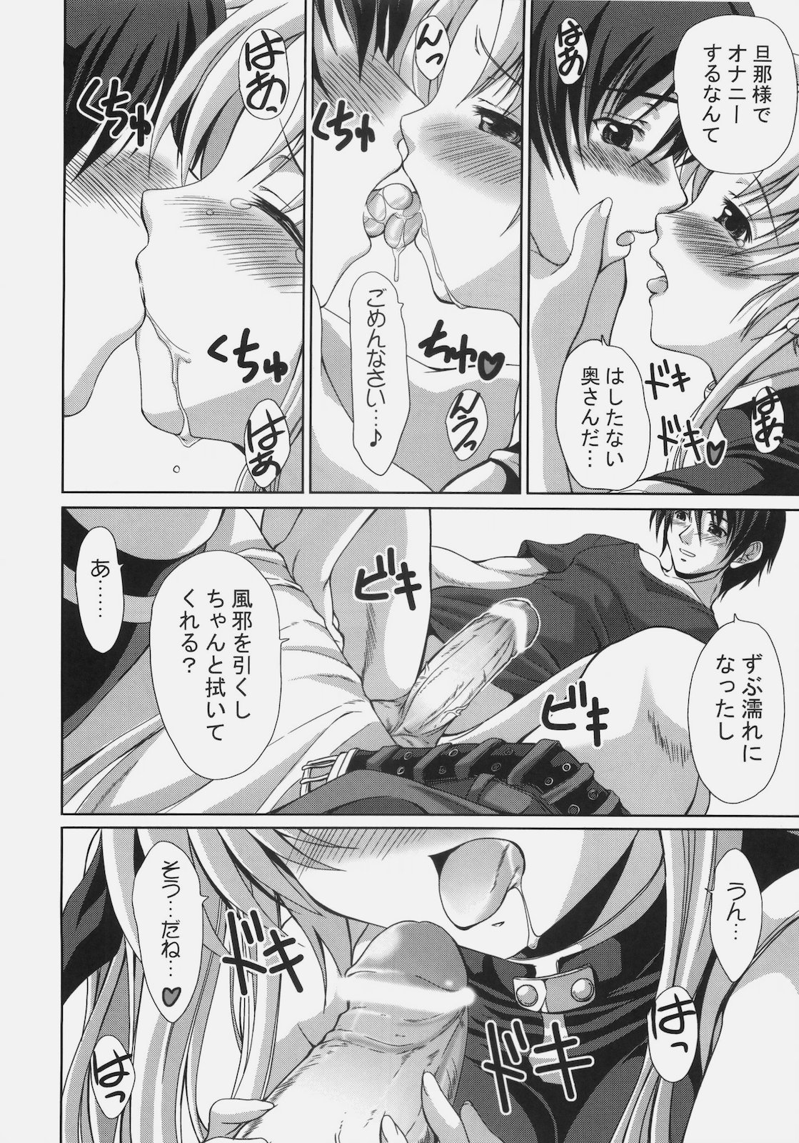[FASTEST LAP (MIO)] Fate ga Daisuki (Mahou Shoujo Lyrical Nanoha) page 8 full