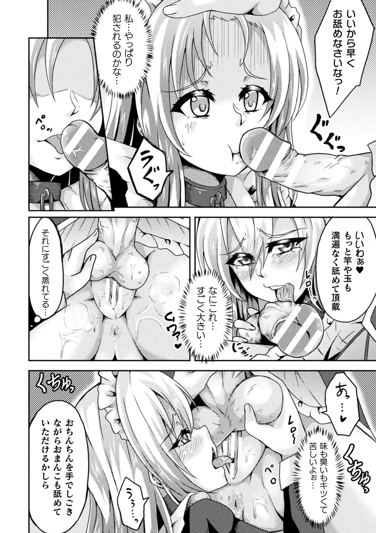 [Anthology] 2D Comic Magazine Futanarikko no Tanetsuke Press de Kyousei Haramase! Vol. 1 [Digital] page 64 full