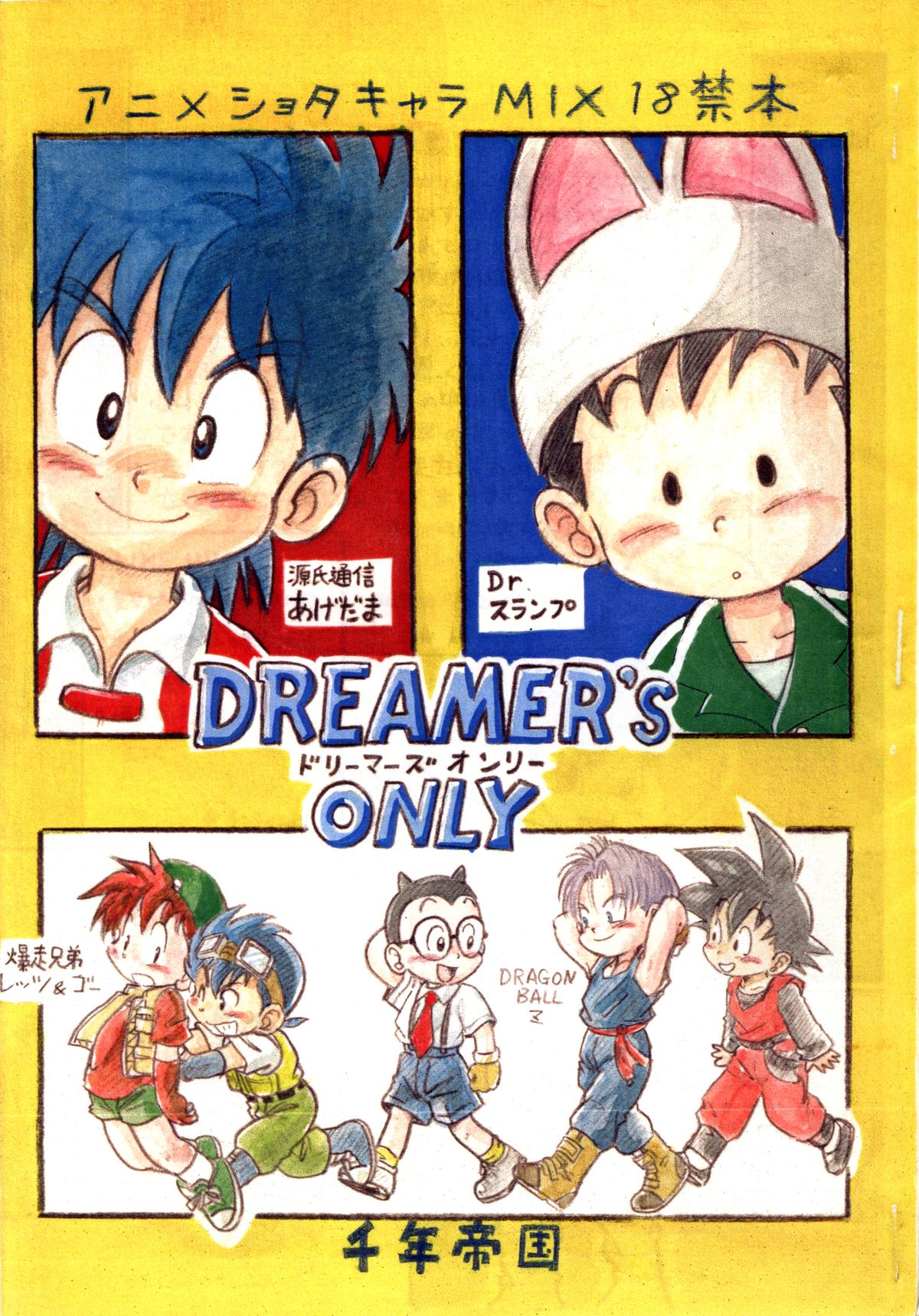 Mitsui Jun - Dreamer’s Only - Anime Shota Character Mix page 1 full