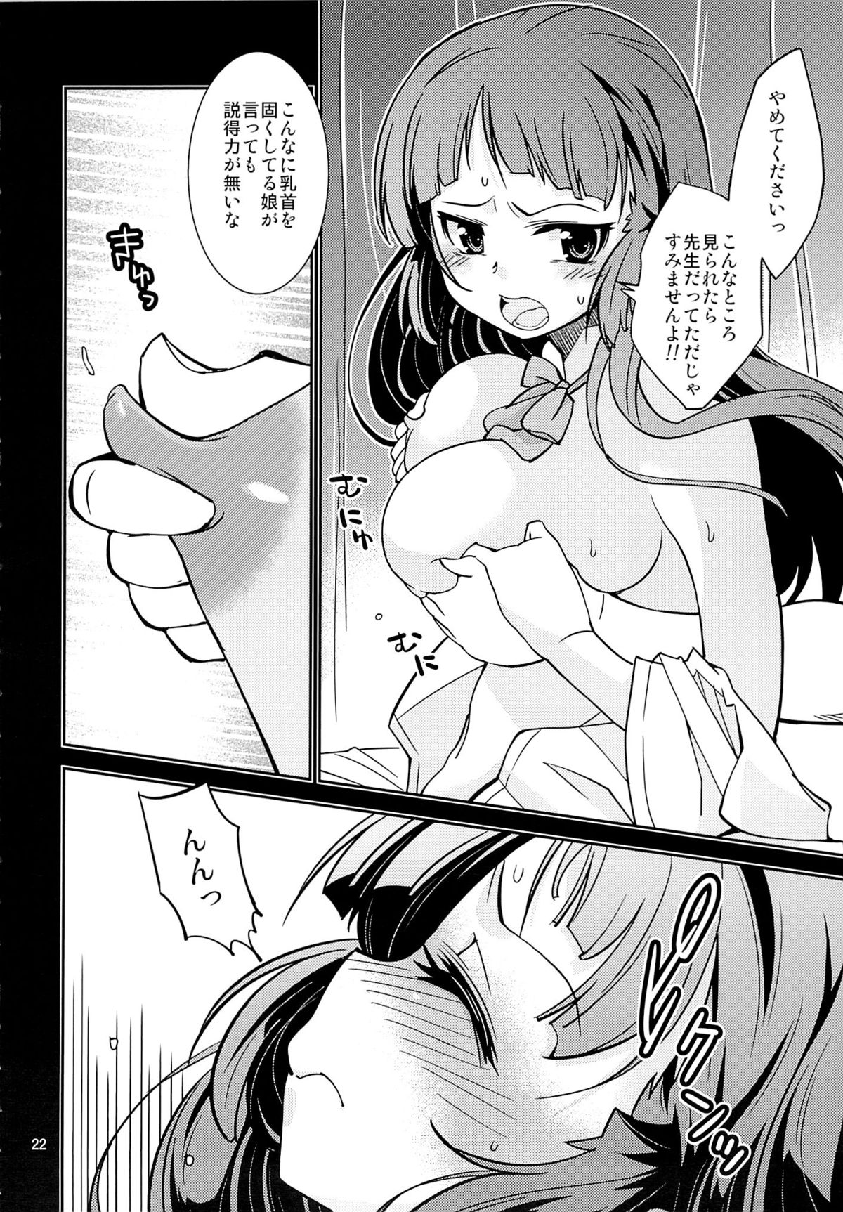 (C83) [MINAMOON (Minazuki Futago)] Fuuki Iinchou Amana no Himitsu (Original) page 21 full