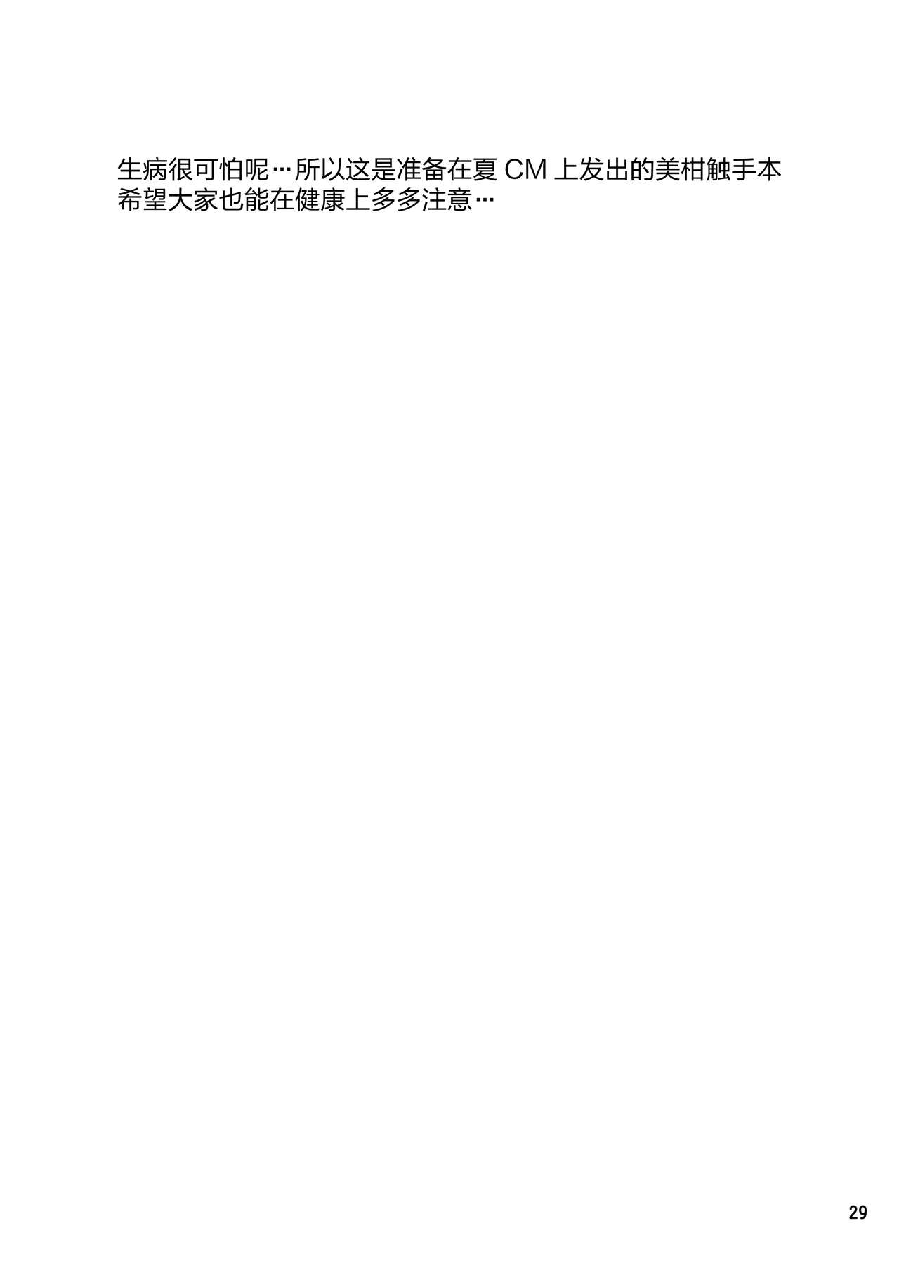 (C93) [Yoru no Benkyoukai (Fumihiro)] Dark Matter to Shokushu Mikan Hen 2 (To LOVE-Ru Darkness) [Chinese] [无毒汉化组] page 28 full