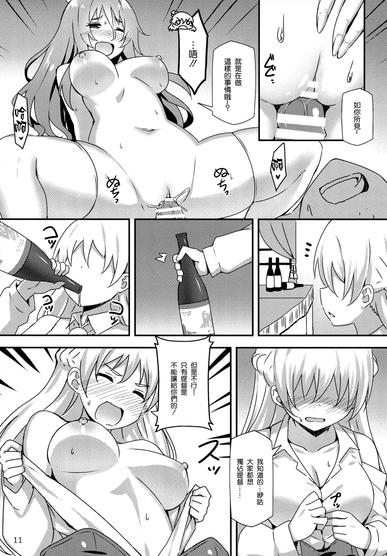 (C90) [Candy Club (Sky)] Italia-teki Netsujou = Moe Moru Spirits (Kantai Collection -KanColle-) [Chinese] [无毒汉化组] page 11 full