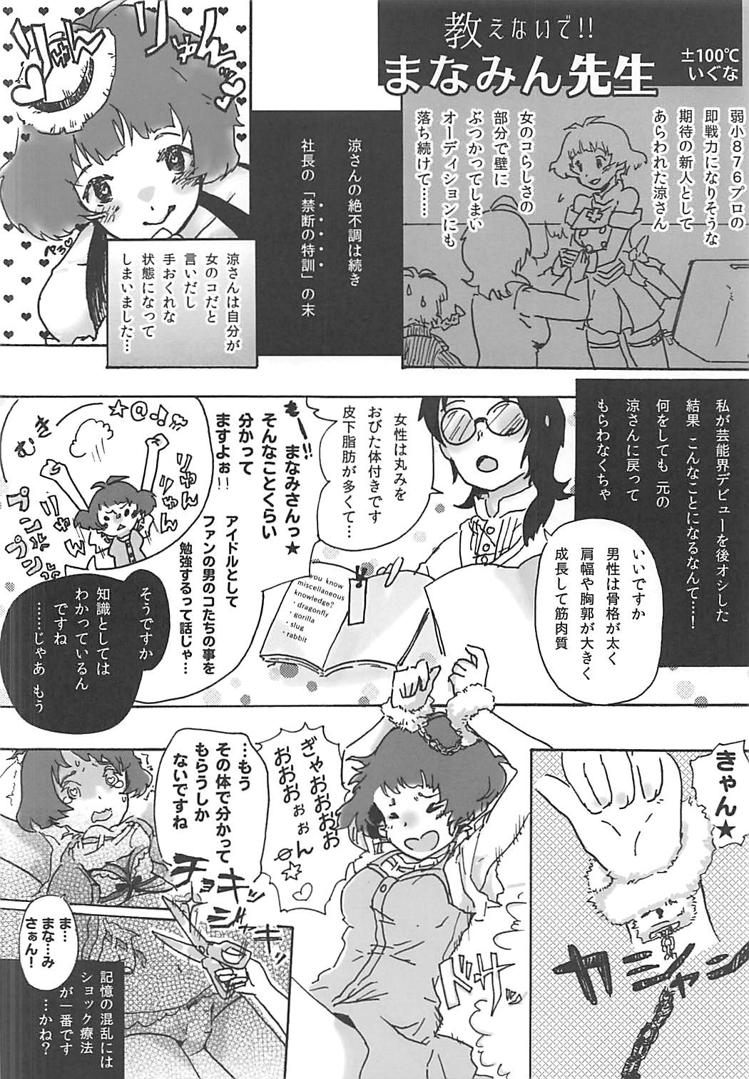 (C90) [APPLE TEA (Various)] Seiryousui (THE IDOLM@STER Dearly Stars) page 21 full