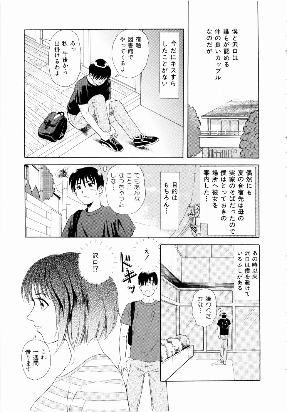 [Yuuki Tomoka] Futari No Kizuna - Two Persons Bonds page 44 full