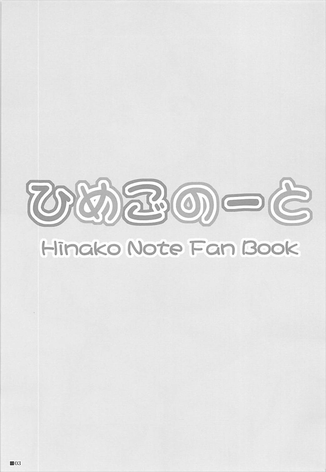 (C93) [Turning Point (Uehiro)] Himego Note (Hinako Note) page 2 full