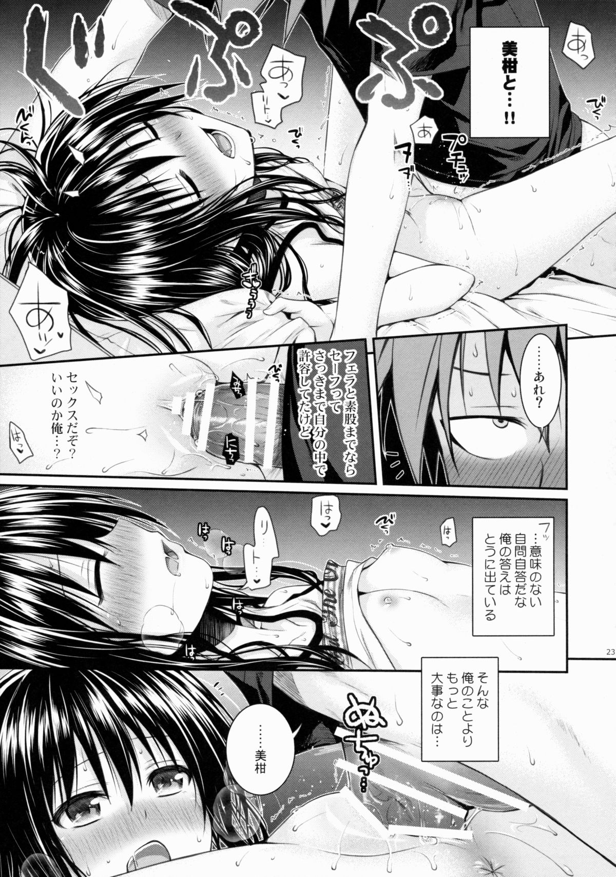 (C88) [40010 1-GO (40010Prototype)] Closest Sister (To LOVE-Ru) page 23 full