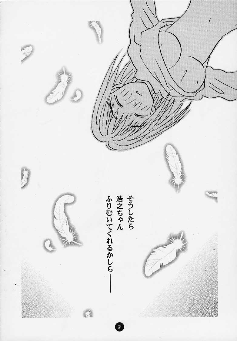 (C58) [Rocket Kyoudai] Magical☆To Heart (To Heart) page 33 full