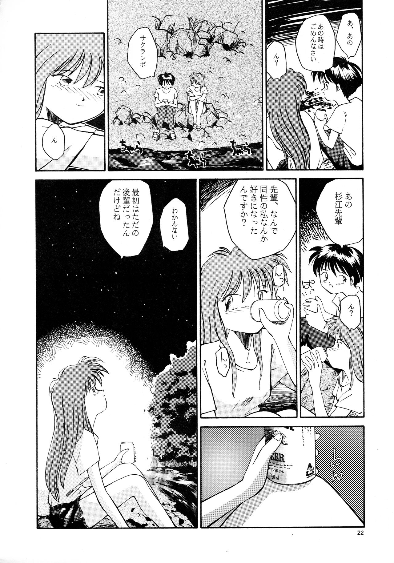 [B5 Doumei (RaTe)] Kaori to Tomomi Dai 1-wa ~ Dai 5-wa page 20 full