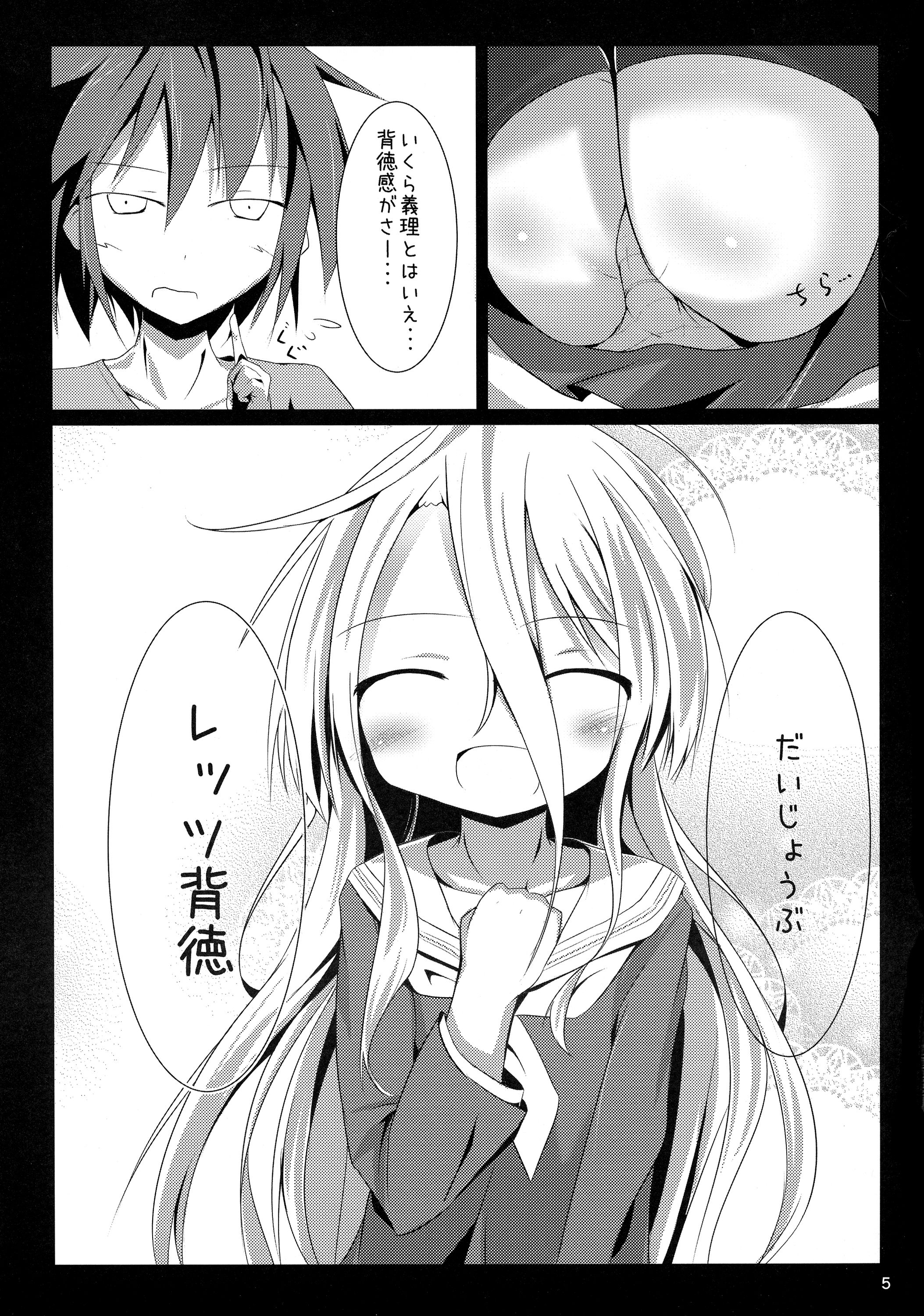 (C87) [Atelier Hinata (Hinata Yuu)] Shiro-chan to Rettsu Haitoku Shitai...Shiro-chan to Rettsu Haitoku Shitakunai? (No Game No Life) page 5 full