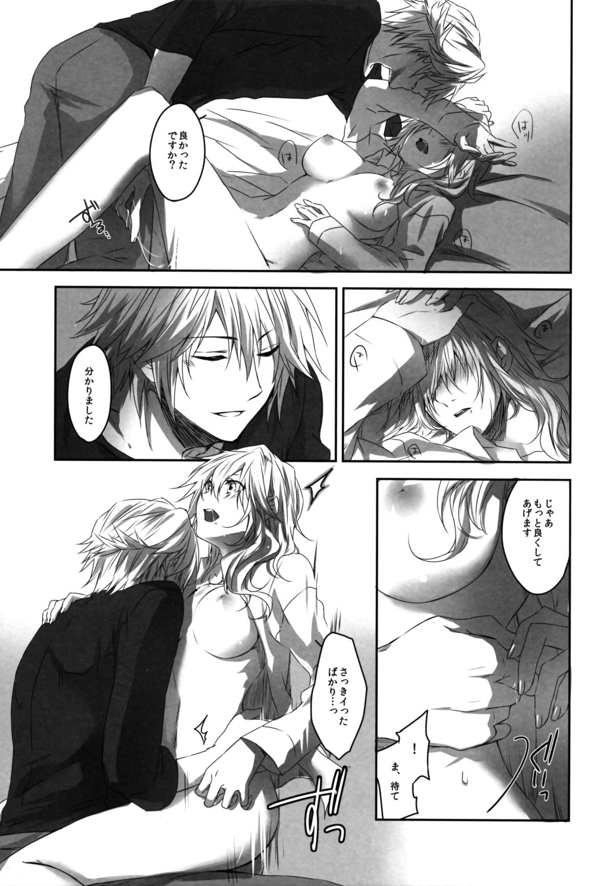(C84) [CassiS (RIOKO)] Hoshizukiyo (FInal Fantasy XIII-2) page 9 full