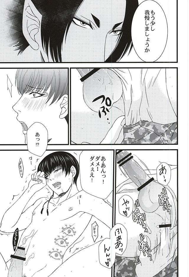(SPARK10) [Blue Spirits (Mizushima Toshihiko)] DIVE! (Hoozuki no Reitetsu) page 20 full
