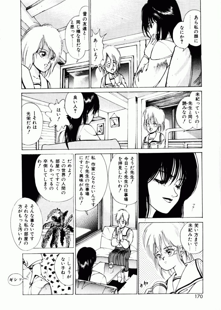 [Mizusumi Toshiaki] TOM TOM CLUB page 167 full