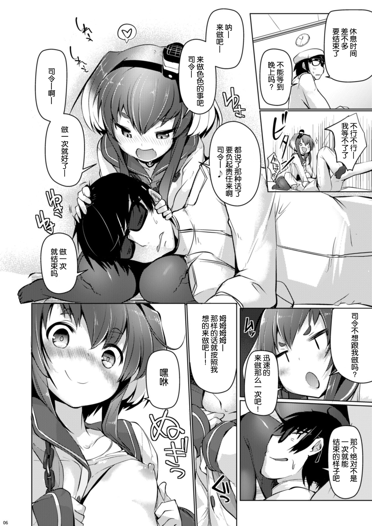 [STEELACT (Nijou Katame)] Tokitsukaze to Issho ni. Go (Kantai Collection -KanColle-) [Chinese] [球磨提督个人汉化] [Digital] page 9 full