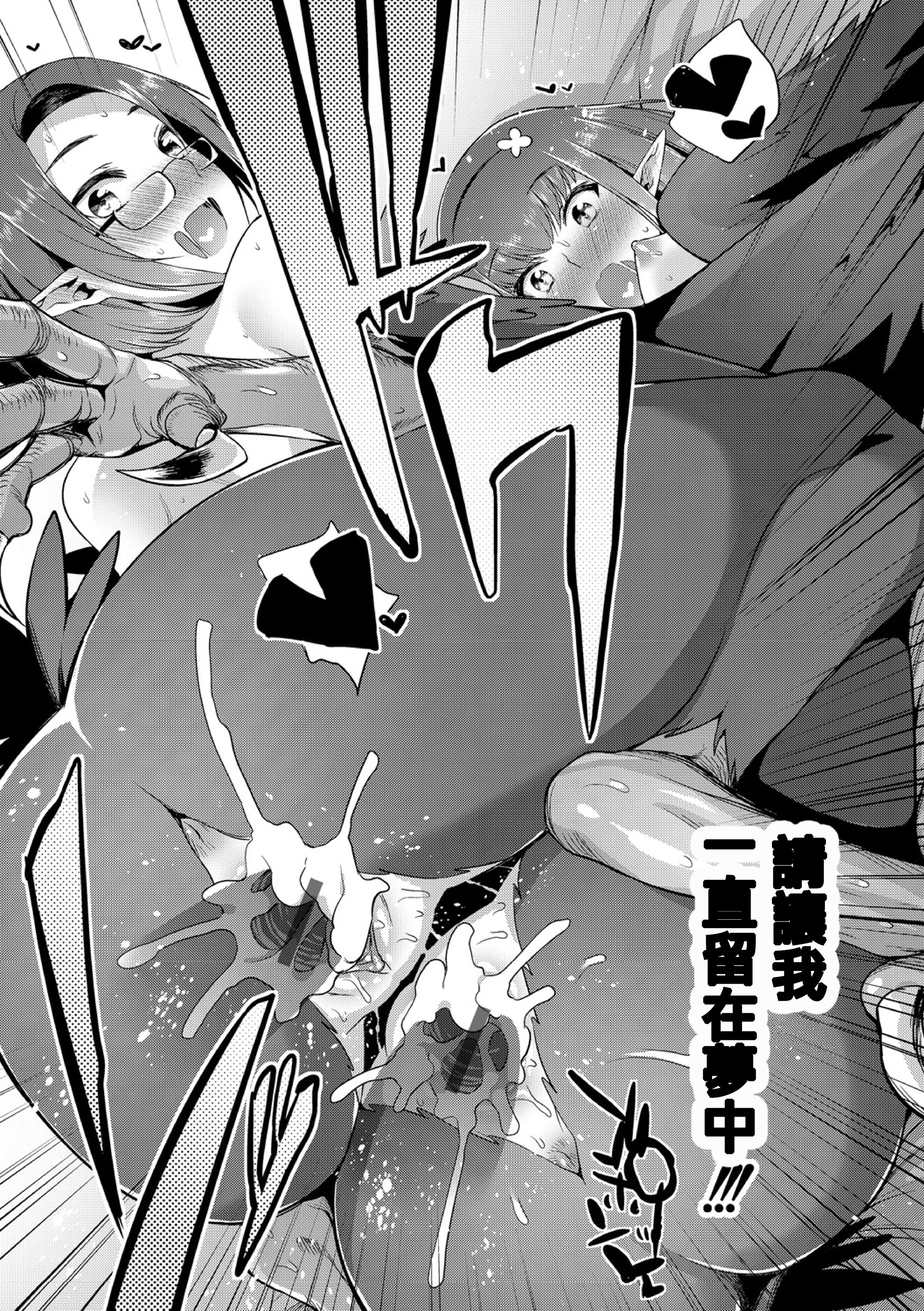 [Mizone] Kindan no Shohousen Kouhen [Chinese] [先撸為敬個人漢化] [Digital] page 21 full