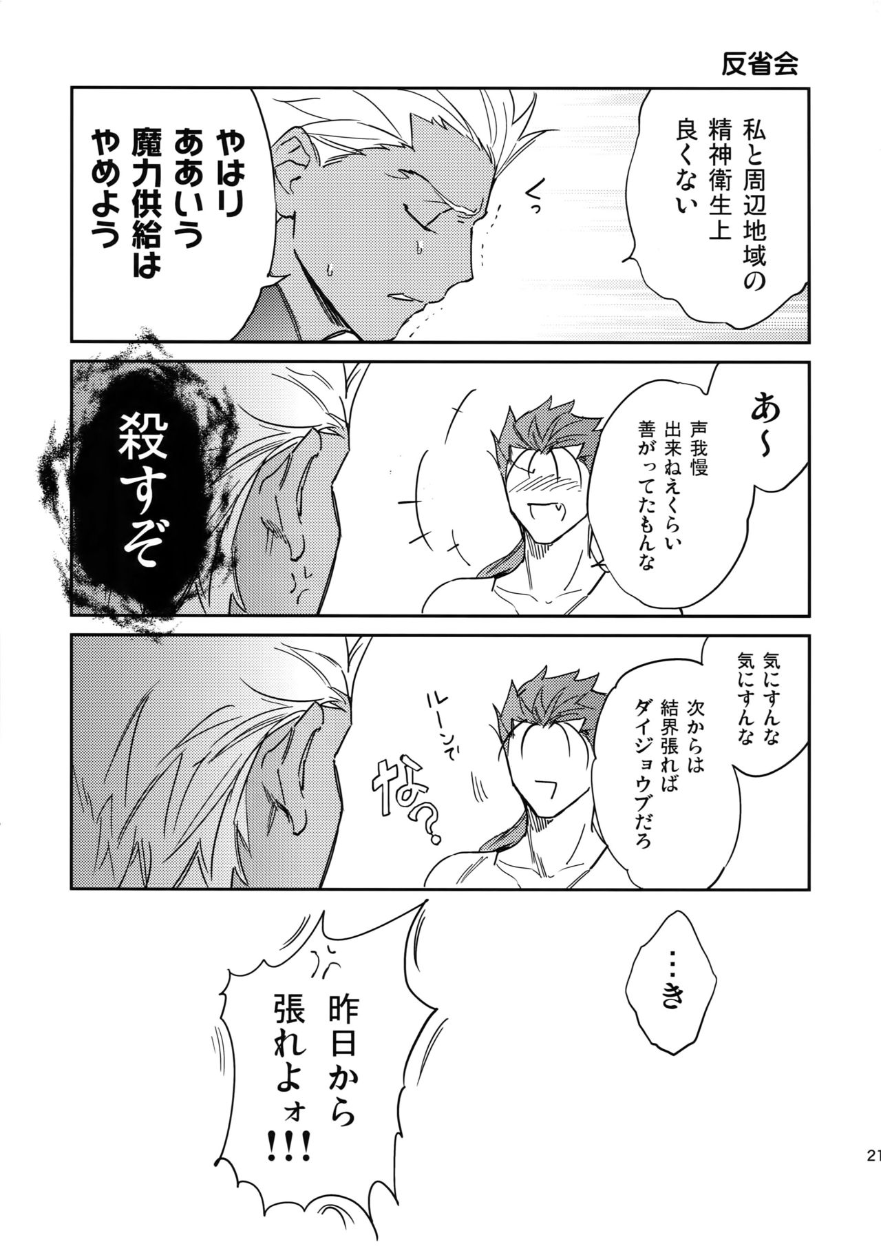 (Dai 14-ji ROOT4to5) [Yoke (emya)] Nekoha, Inu wo Hirou. (Fate/Grand Order) page 20 full