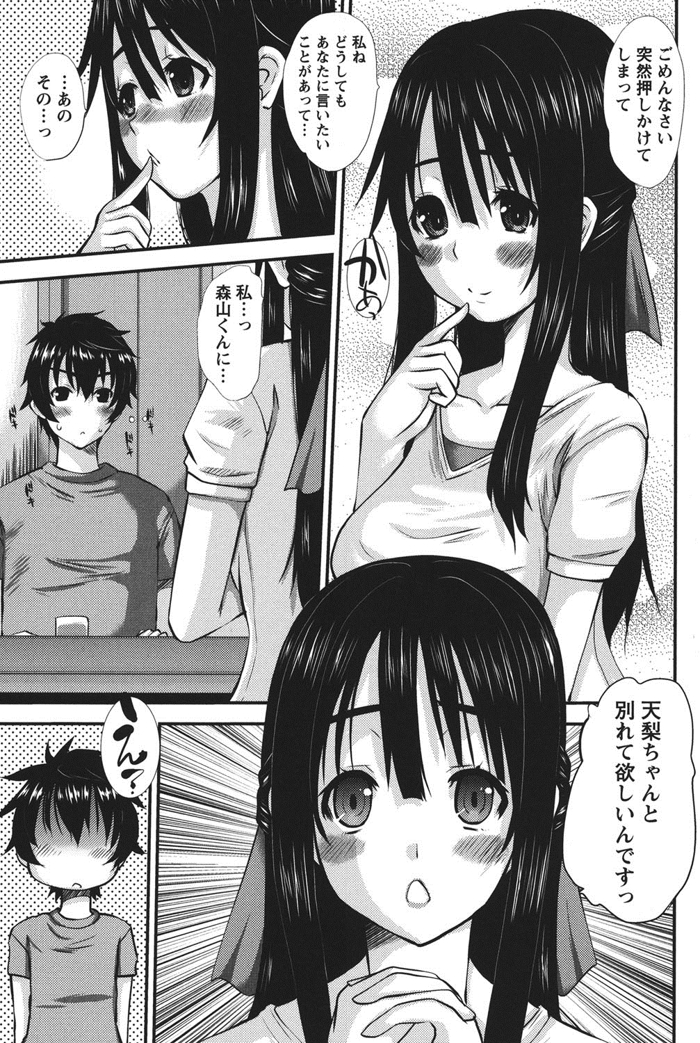 [Tenchuumaru] Oshikake Kanojo [Digital] page 26 full