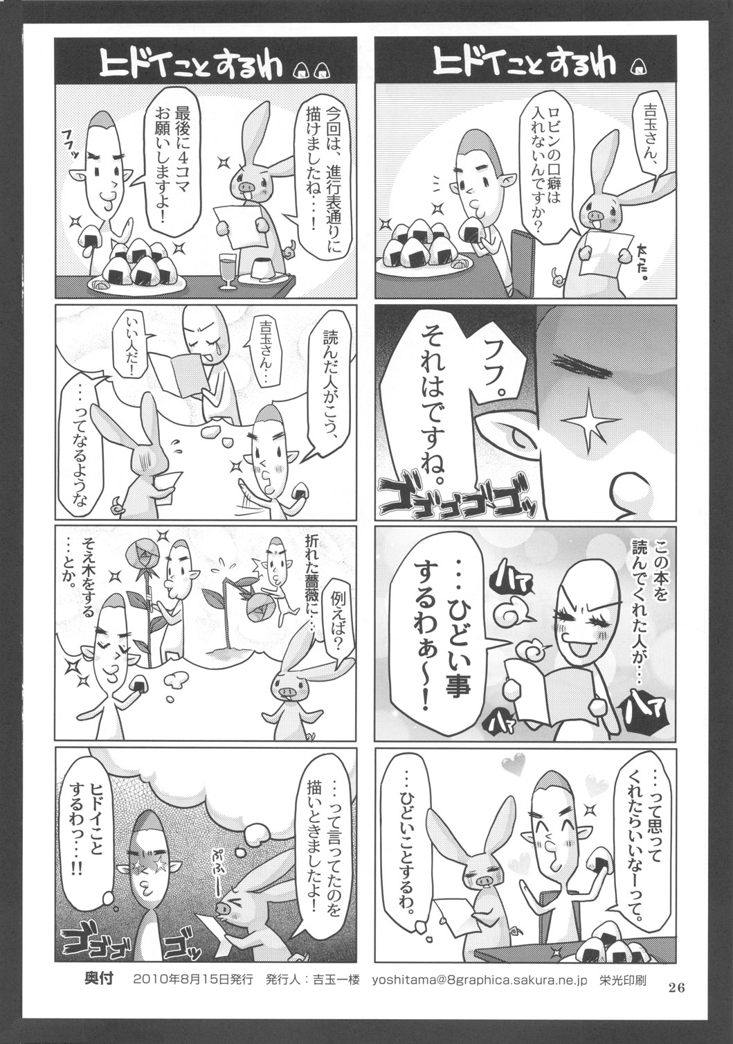(C78) [8graphica (Yoshitama Ichirou)] Metabolism-OP Kyonyuu Kyoshiri Shoufu Nico Robin no Keshi Taikako (One Piece) page 25 full