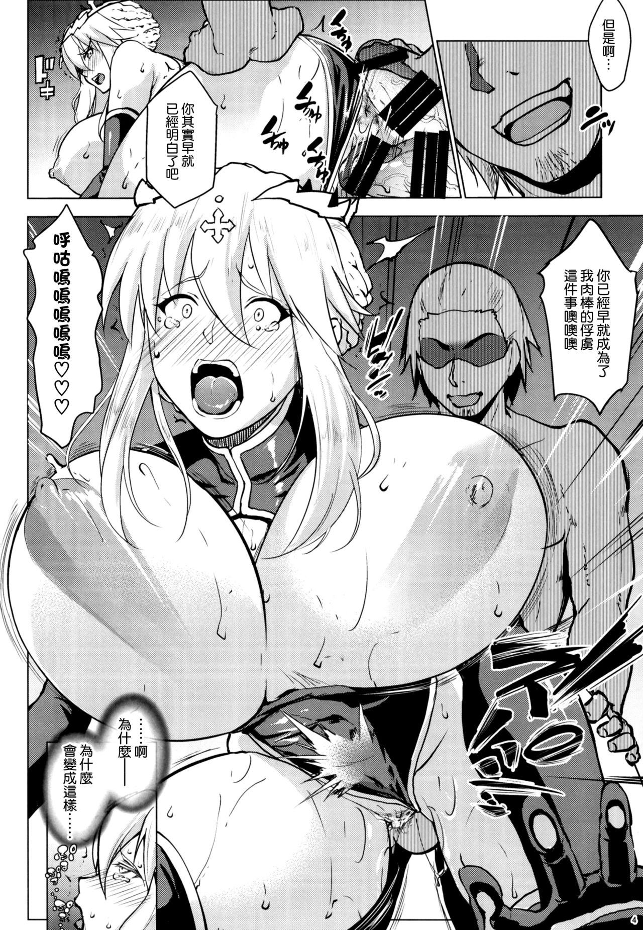 (C97) [Nanatsu no Kagiana (Nanakagi Satoshi)] YariToriA (Fate/Grand Order) [Chinese] [空気系☆漢化] page 4 full