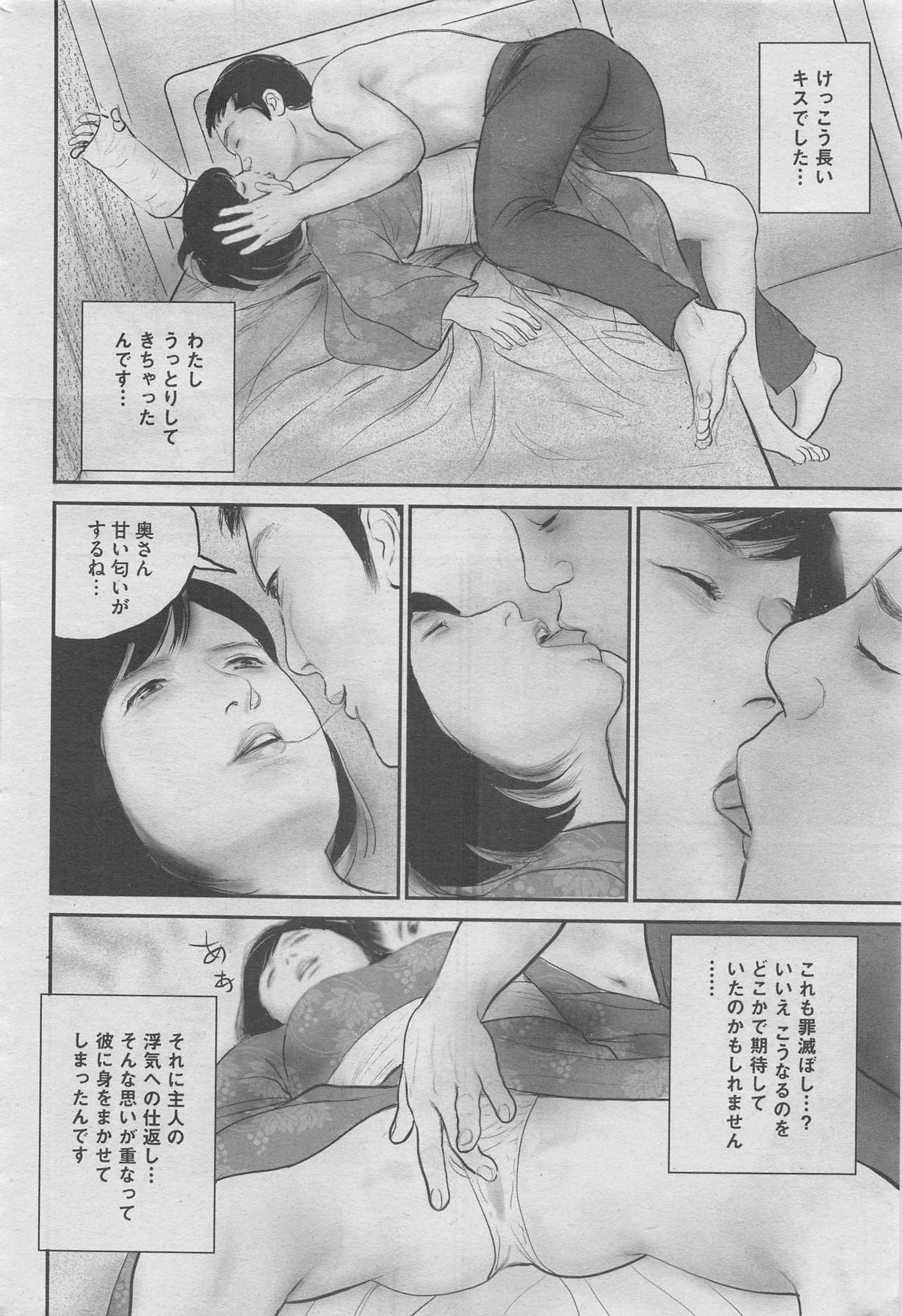 Hontou ni Atta Midara na Hanashi 2012-11 [Incomplete] page 14 full