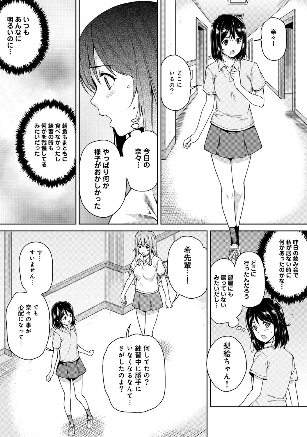 [Tsukimoto Kizuki] Yarisa no Jittai Ch. 1-3 [Digital] page 77 full