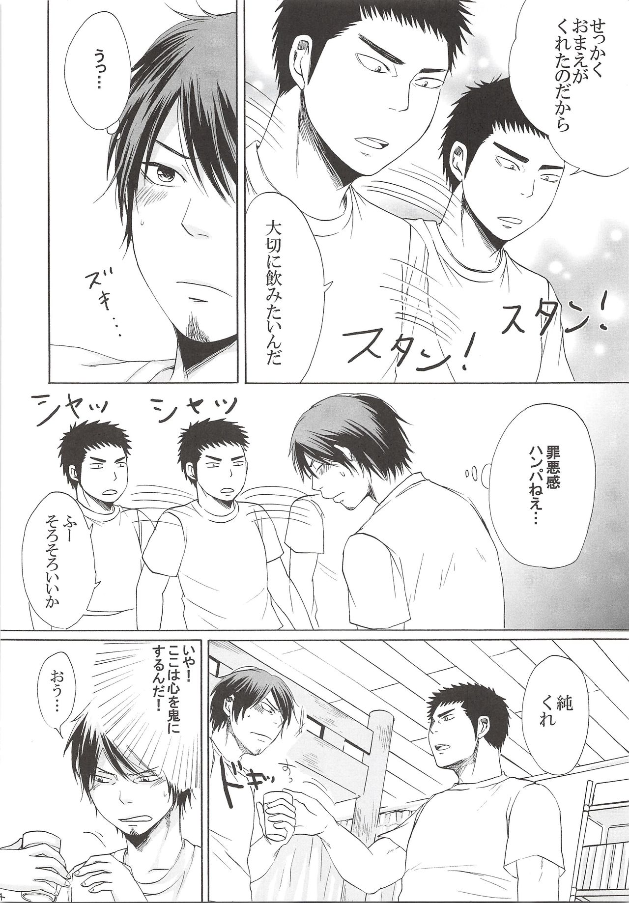 (C78) [Shirokuro Aniki (Sanden Kei)] THE LONGEST DAY (Daiya no Ace) page 13 full