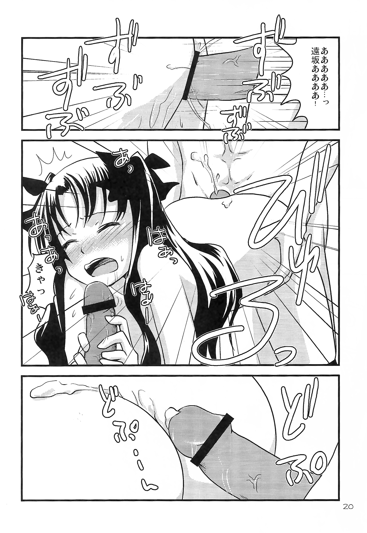 (C73) [Gemou the Cat (Yukako)] Fakers (Fate/stay night) page 19 full