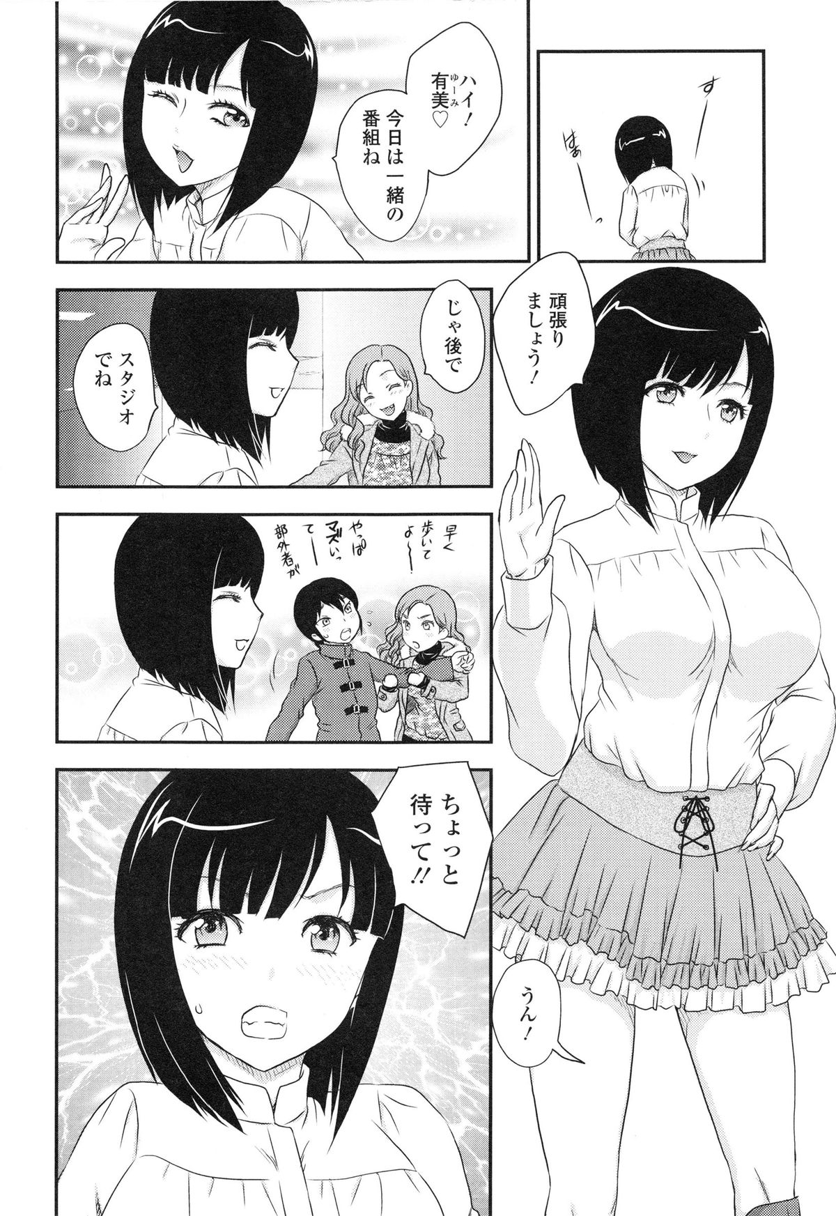 [Hiryuu Ran] Imouto wa Idol!? - Sister is Idol page 21 full