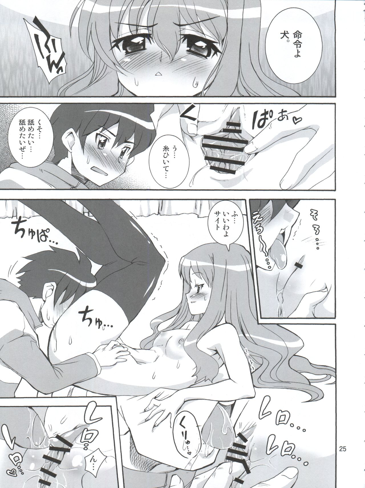 (C71) [Kenro Koubo (Orimoto Mimana)] Zero Kara Hajimeru Inu no Shitsukekata (Zero no Tsukaima) page 26 full