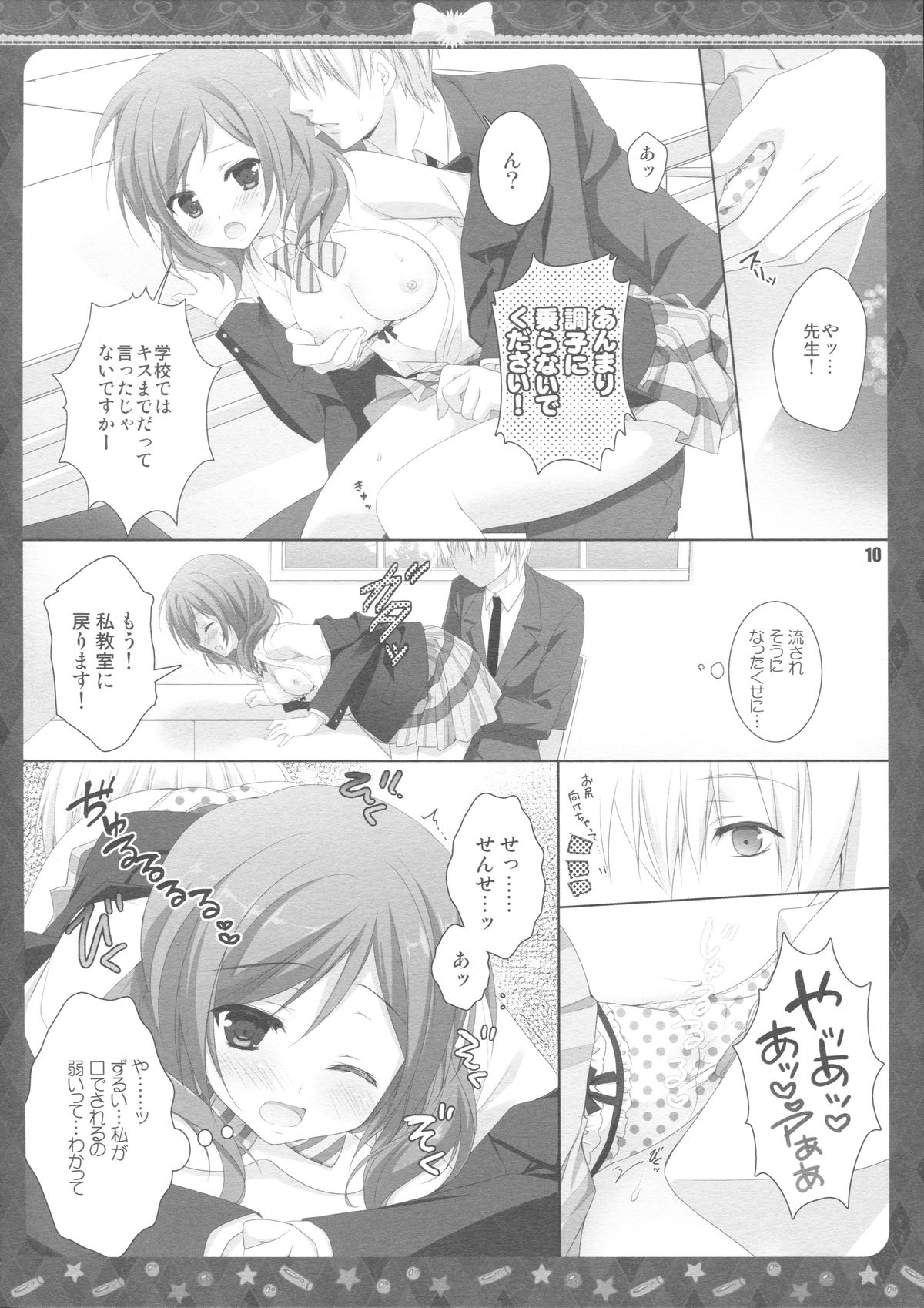 (COMIC1☆8) [KOKIKKO (Sesena Yau)] Sound Library (Love Live!) page 8 full