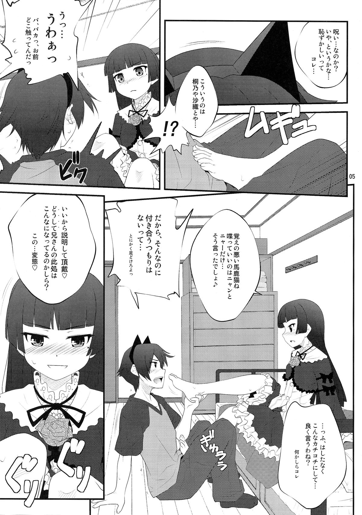 (C79) [Purimomo (Goyac)] Nii-san, Ashi Monde Choudai After (Ore no Imouto ga Konna ni Kawaii Wake ga Nai) page 5 full