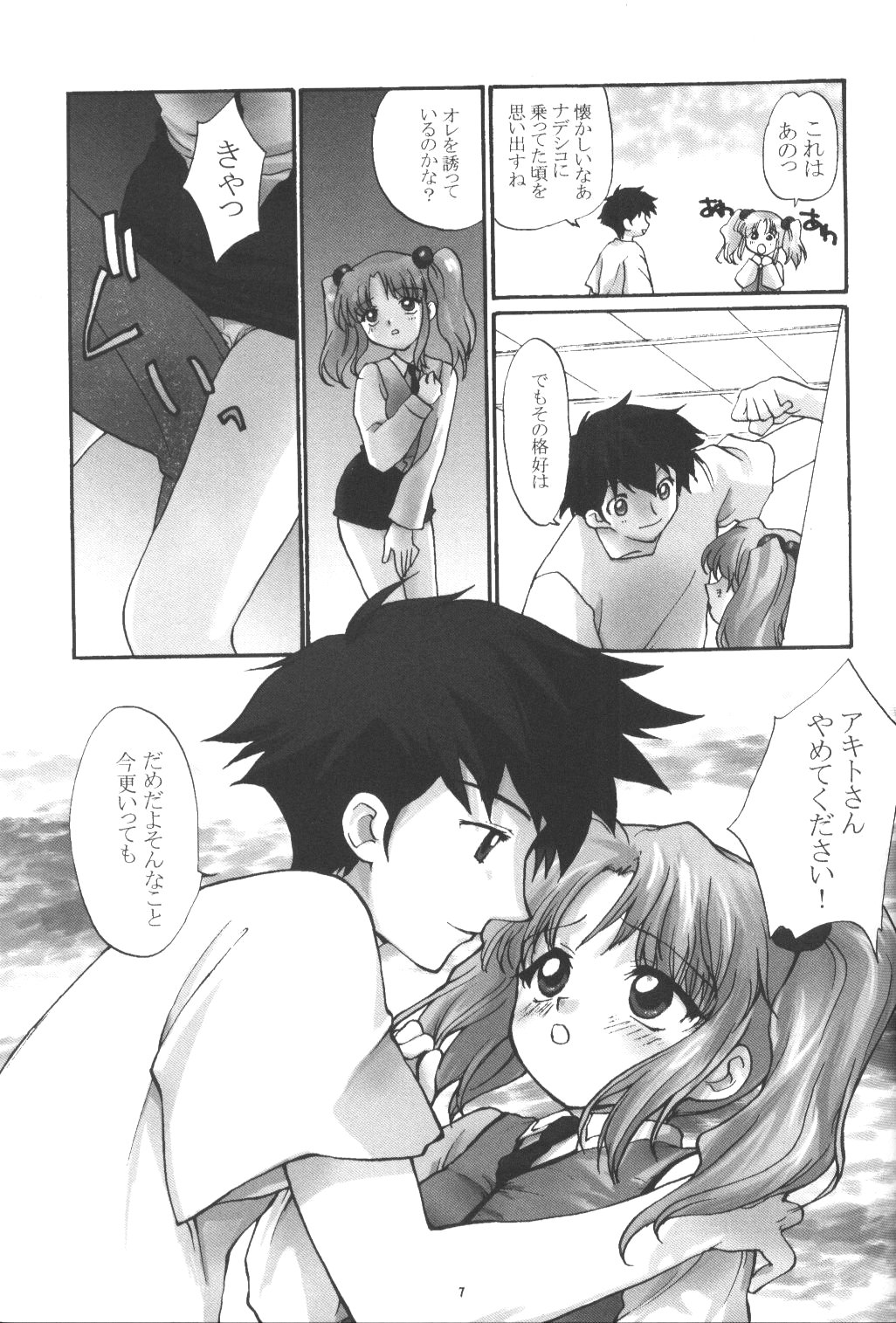 (CR27) [Shungabu (Kantamaki Yui)] PARASANGA (Martian Successor Nadesico) page 6 full