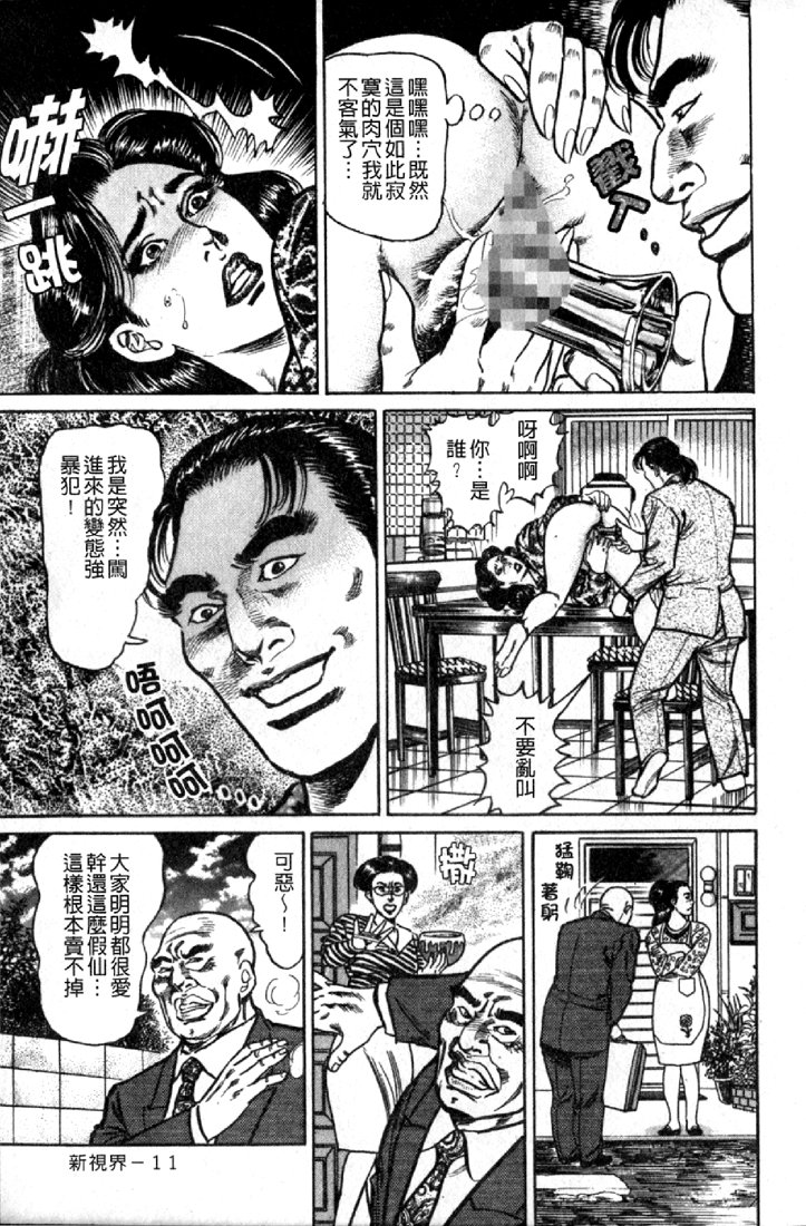 [Aoyama Kazumi] Jukujo no Seiai Monogatari | 熟女的性愛痴狂物語 [Chinese] page 14 full