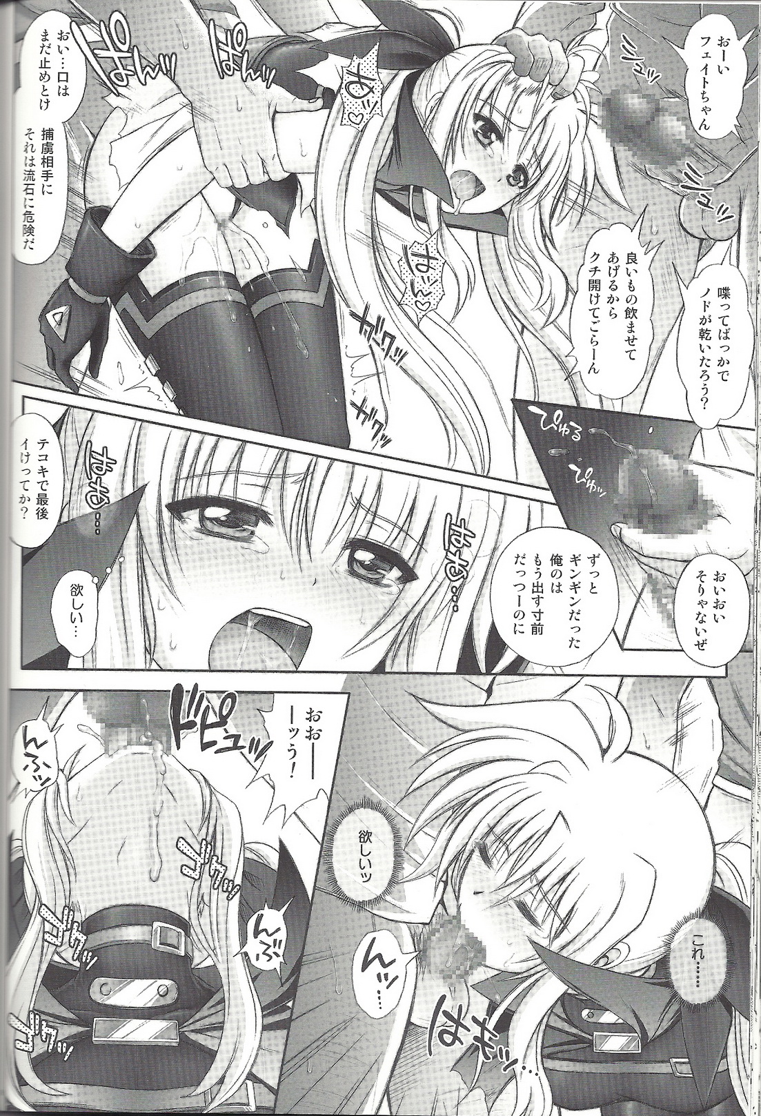 [CYCLONE (Izumi Kazuya)] F850-X (Mahou Shoujo Lyrical Nanoha) page 37 full