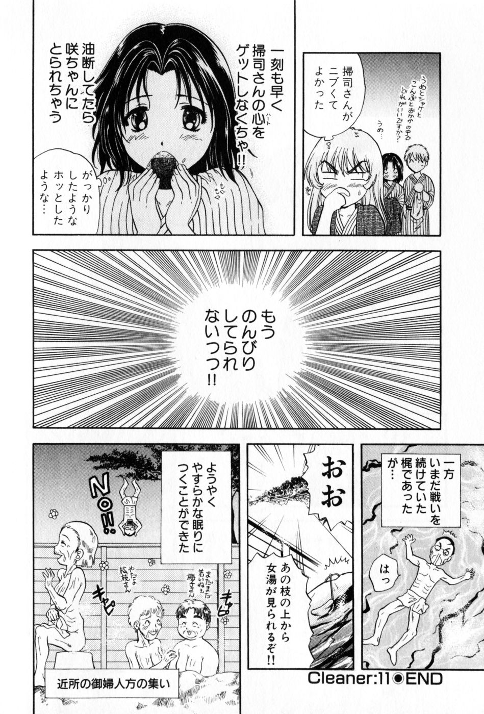 [Nagano Akane] Pawakuri 2 POWERFUL CLEANER page 52 full