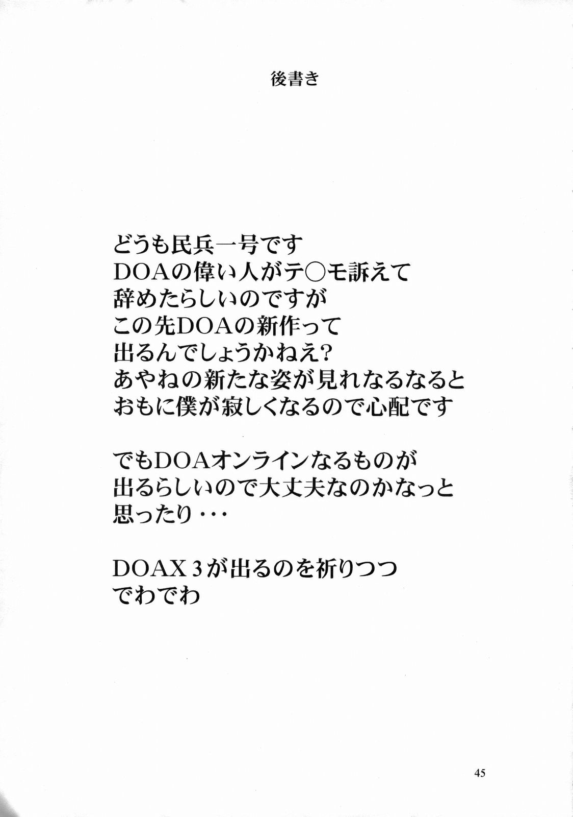 (C74) [Dashigara 100% (Minpei Ichigo)] Volley Nanka Nakatta (Dead or Alive) page 44 full