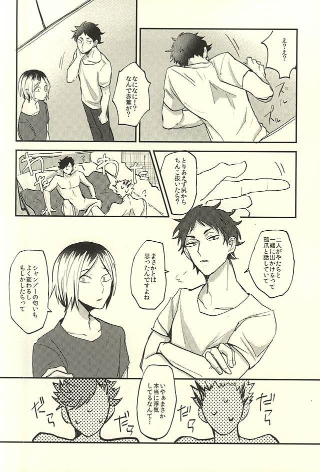 (RTS!!5) [DaDa (Nejime)] Shiawase!! Wakan Keikaku (Haikyuu!!) page 7 full