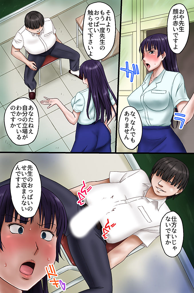 [MC(Miura Iota)] Tannin no Sensei o Saimin de Saikyouiku Shitemita page 12 full