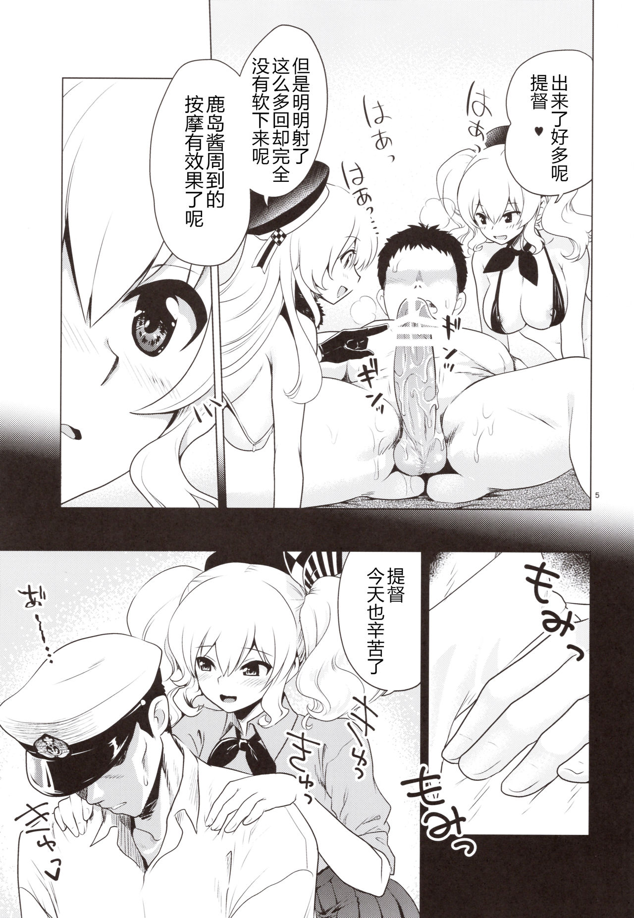(C93) [URAN-FACTORY (URAN)] Kashima to Atago no Dokidoki Kaishun Massage (Kantai Collection -KanColle-) [Chinese] [胸垫汉化组] page 5 full