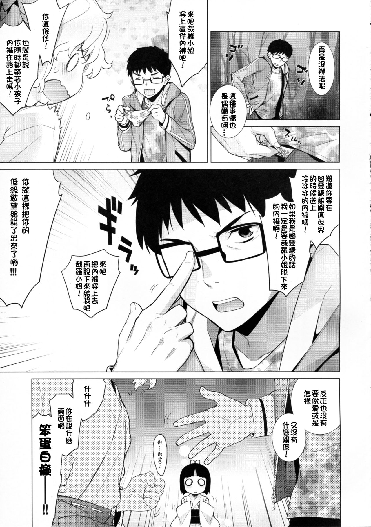 [Yaya Hinata-ya (Yaya Hinata)] Kanara-sama no Nichijou Kyuu (Tonari no Miko-san wa Minna Warau) [Chinese] [oxt04389漢化] [2017-02-12] page 11 full