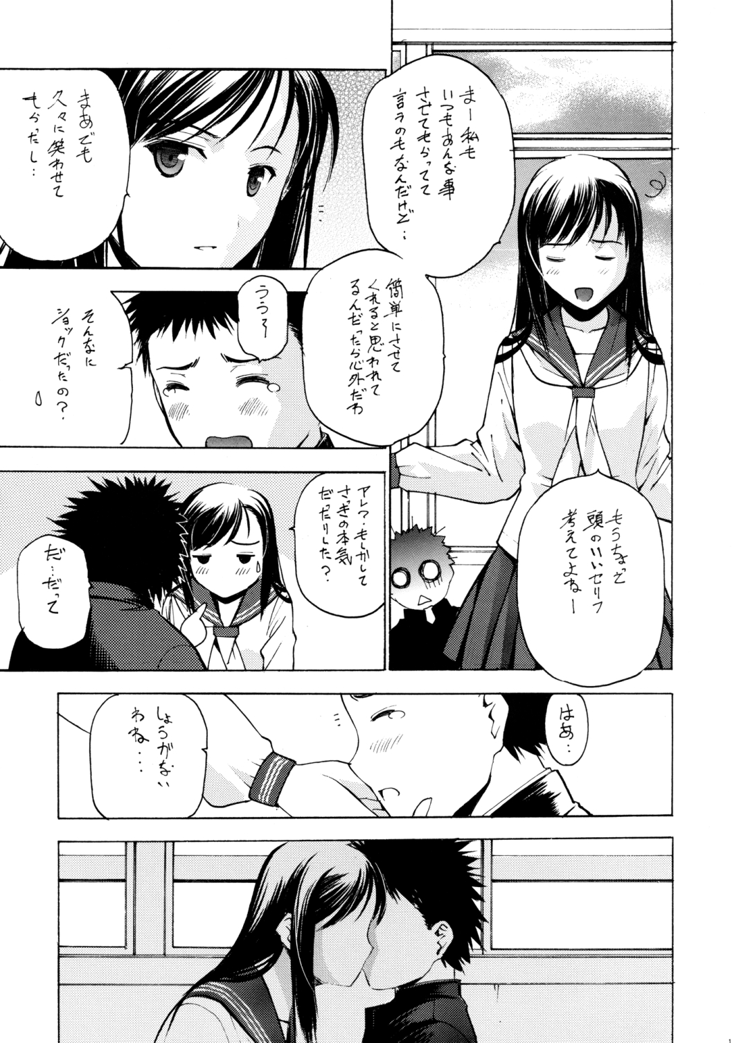 [COMITIA100] [Secret Dmain] Un Etudiant de la Fille page 16 full