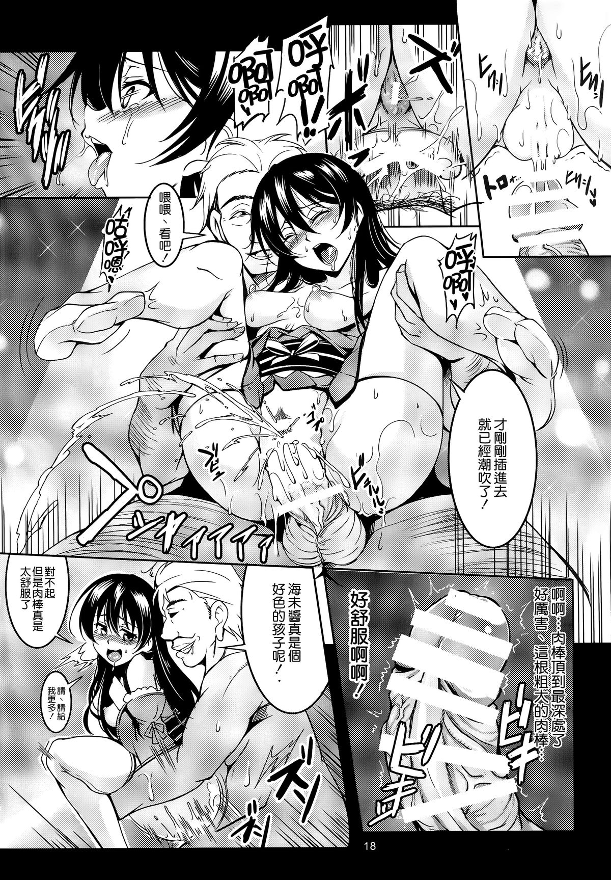 (C87) [WindArTeam (WindArt)] Haitoku no Rakuen - Immorality Paradise (Love Live!) [Chinese] [无毒汉化组] page 21 full