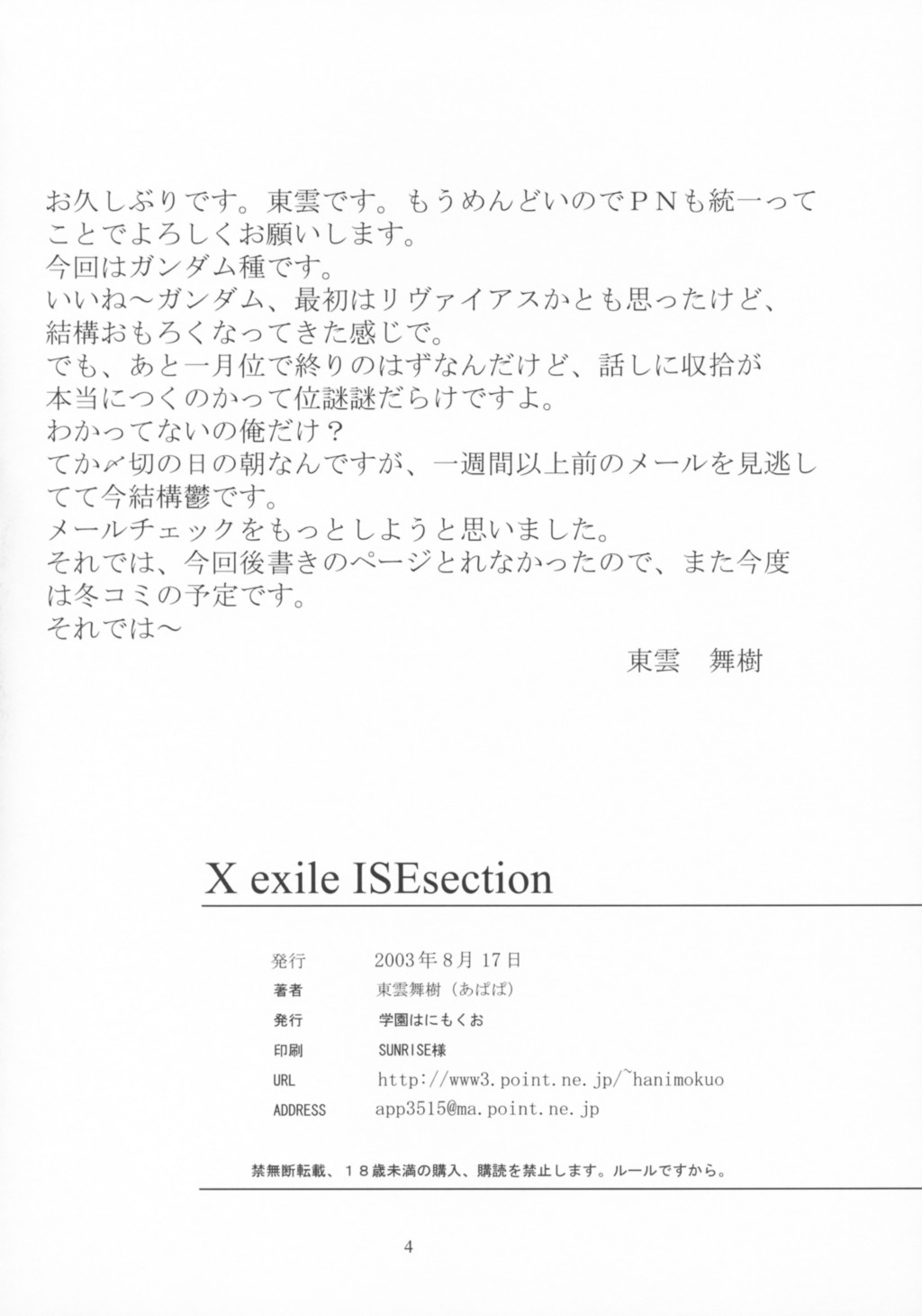 (C64) [Gakuen Hanimokuo (Shinonome Maki)] X exile ISEsection (Kidou Senshi Gundam SEED) page 3 full