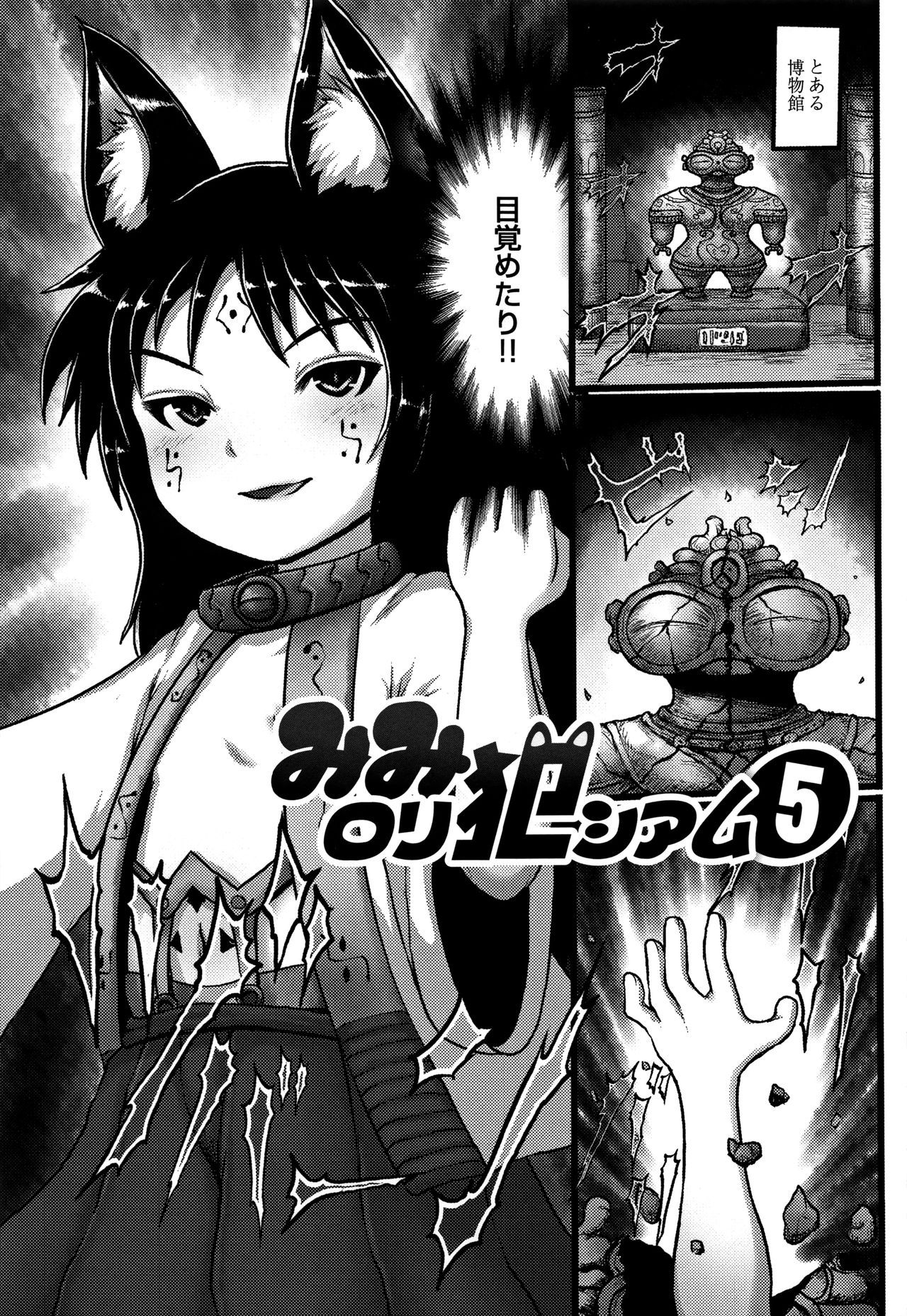 [Taikou] Mimi Loli Oka Shiamu page 96 full