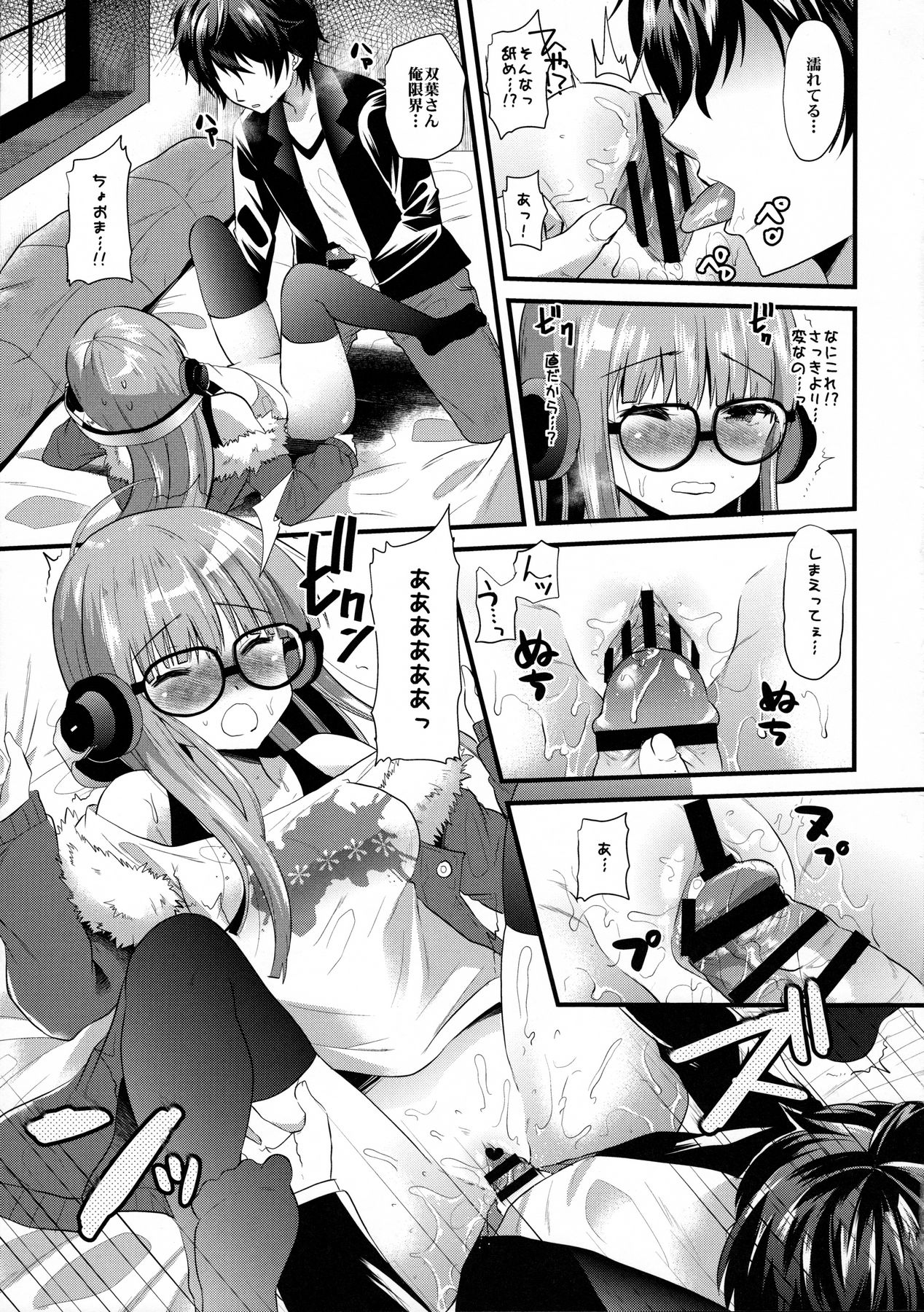 (C91) [Metaneko (Aotsu Umihito)] Futaba-chan prpr (Persona 5) page 10 full