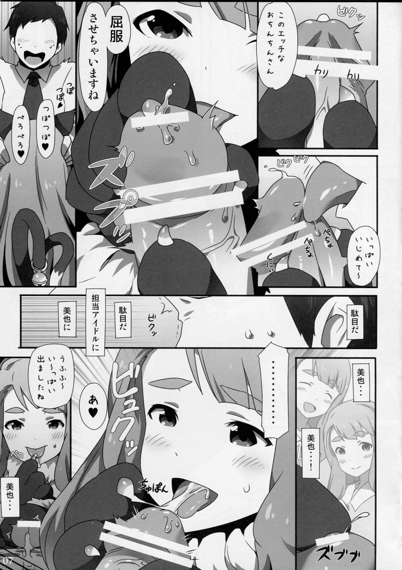 (C86) [Coffee Curry (Various)] Mousou Production (The IDOLM@STER MILLION LIVE!) page 8 full