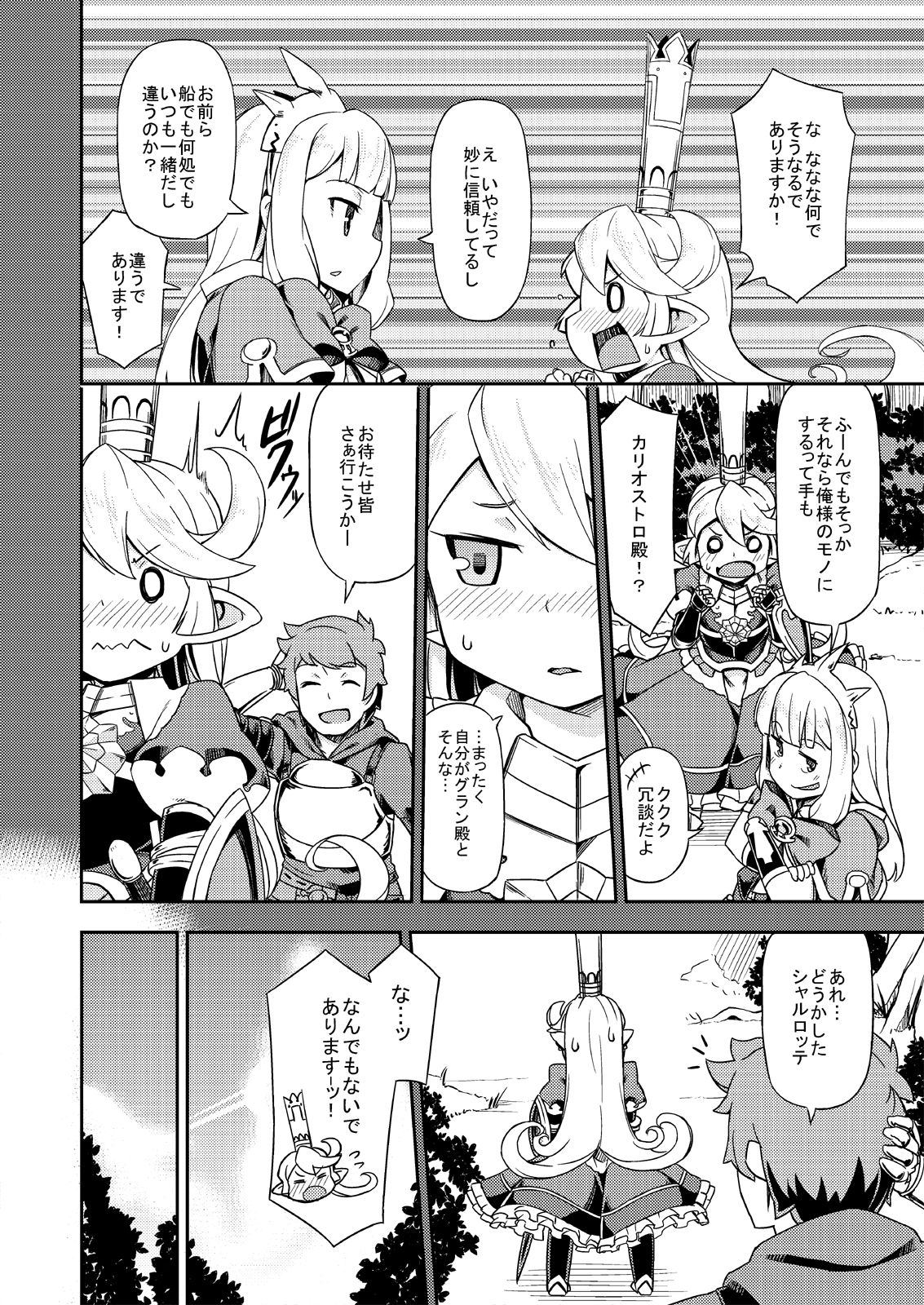 [SECREDER (Jingai Modoki)] Atarashii Fate Episode ga Arimasu! (Granblue Fantasy) [Digital] page 9 full