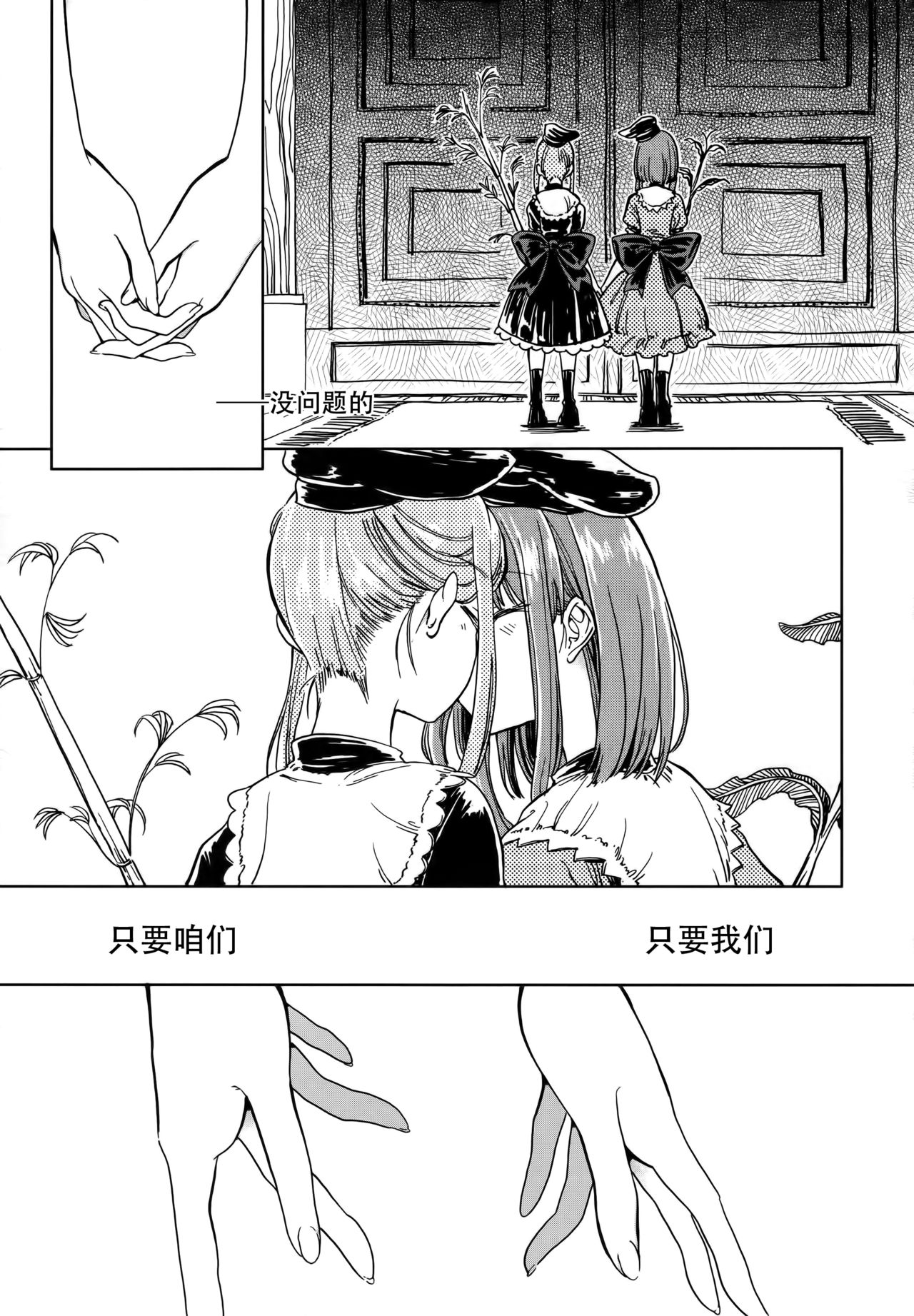 (Reitaisai 15) [Suoiretsym (Hisona)] Fusego, Usuakari (Touhou Project) [Chinese] [迷途竹林汉化] page 36 full